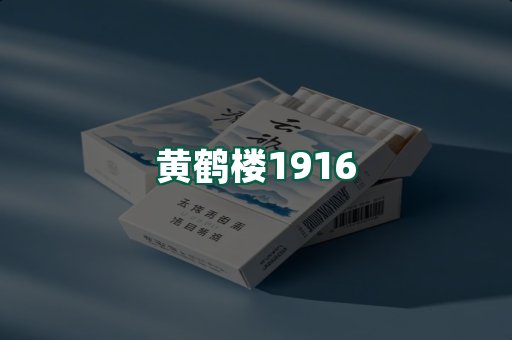 黄鹤楼